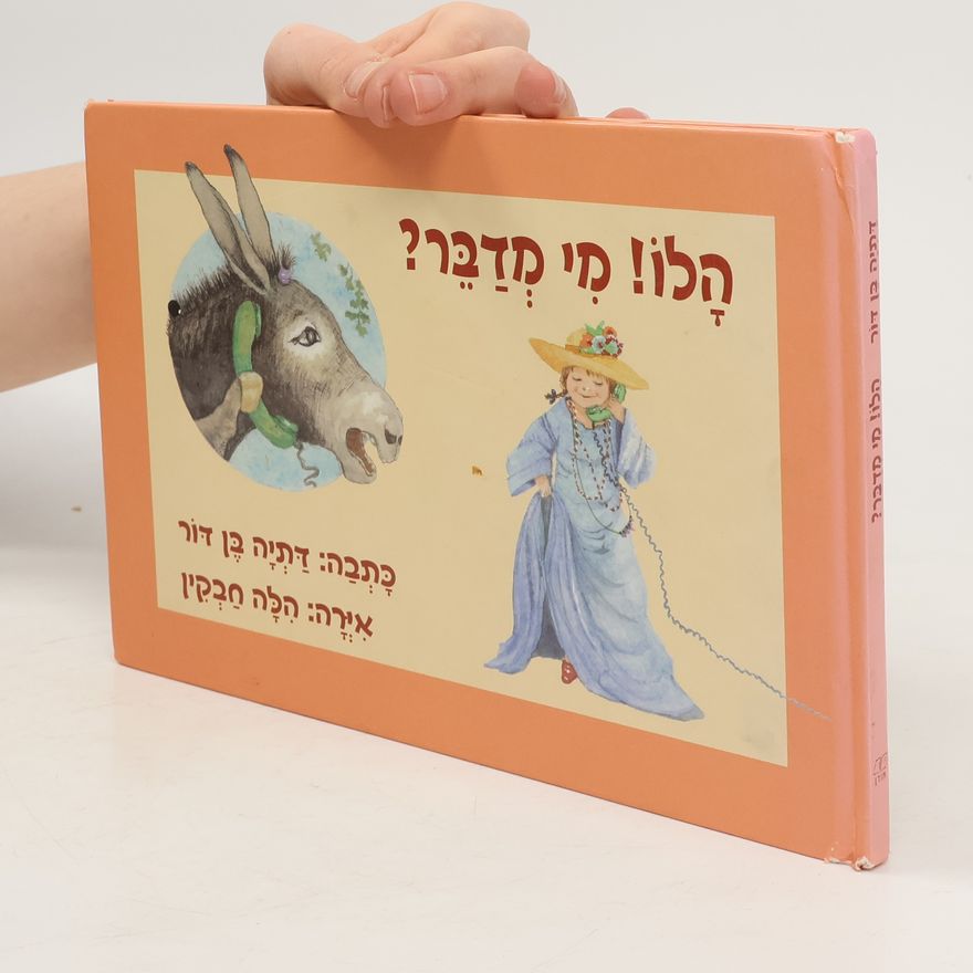 Autorenkollektiv הֲלוֹ! מִי מְדַבֵּר?