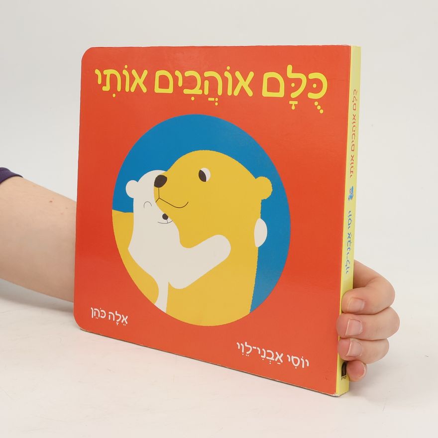 יוֹסִי אָבְנִילְיוֹ כלם אוהבים אותי