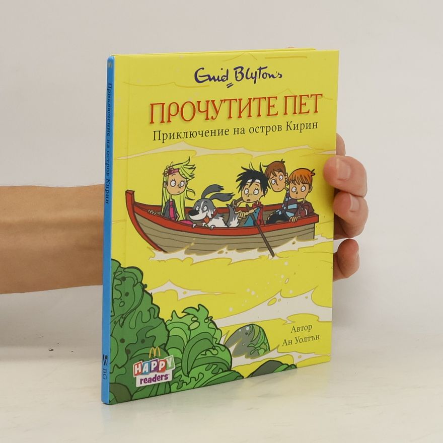 Enid Blyton Прочутите пет. Приключение на остров Кирин