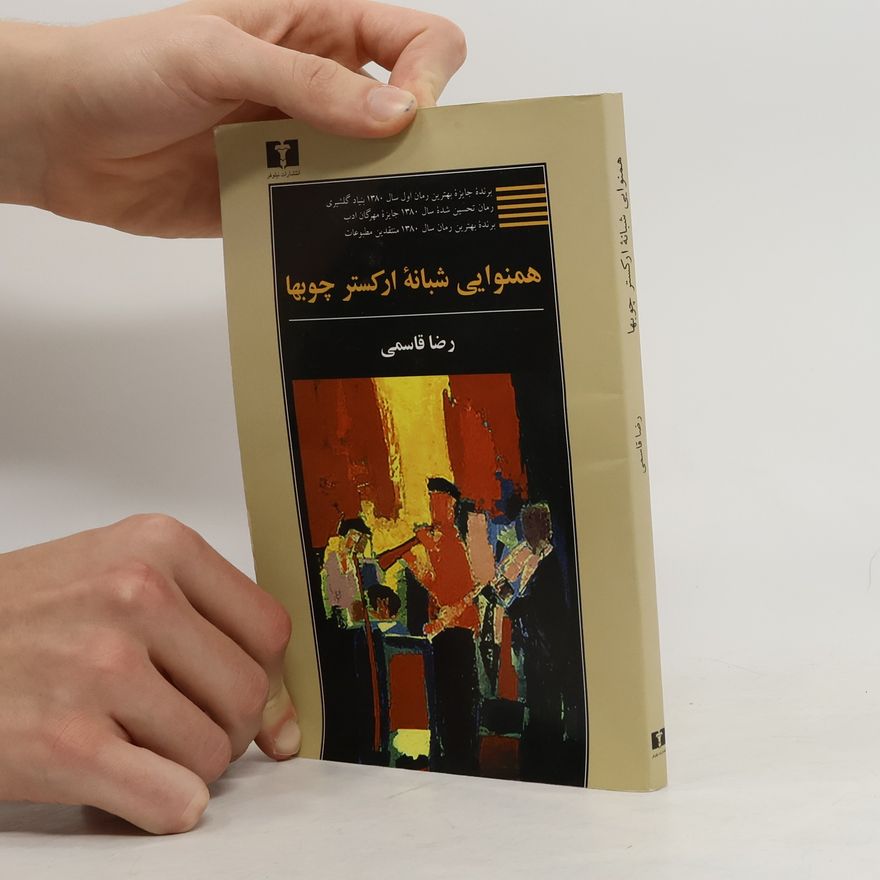 رضا قاسمی همنوایی شبانهٔ ارکستر چوبها