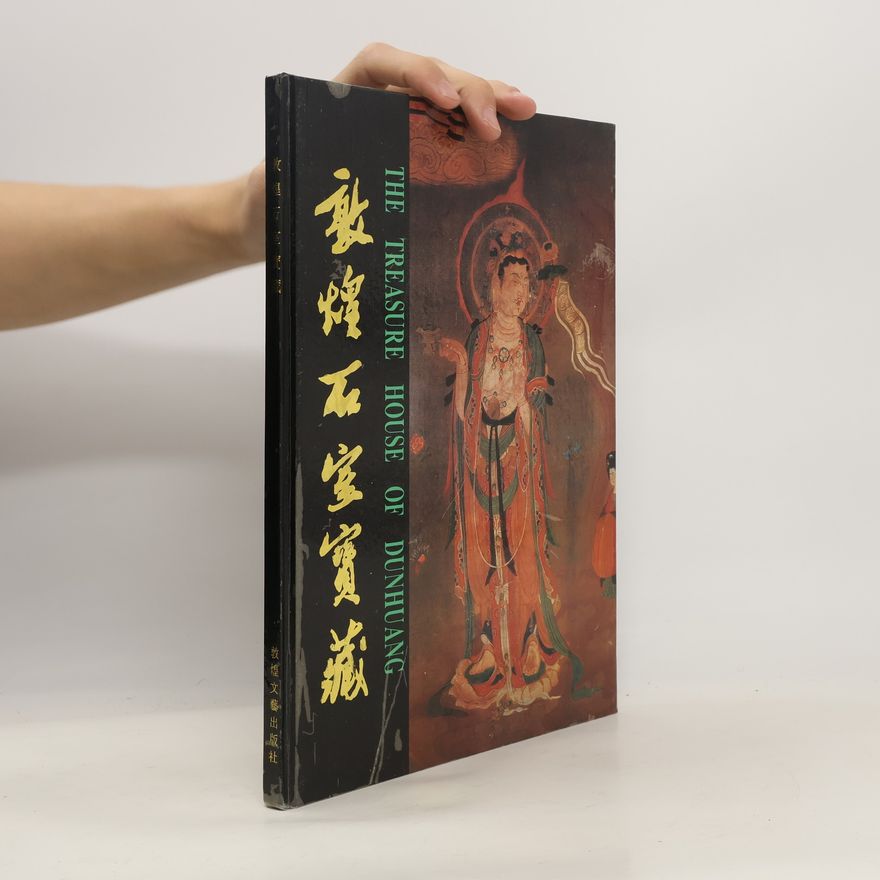 高国祥 敦煌石室宝藏