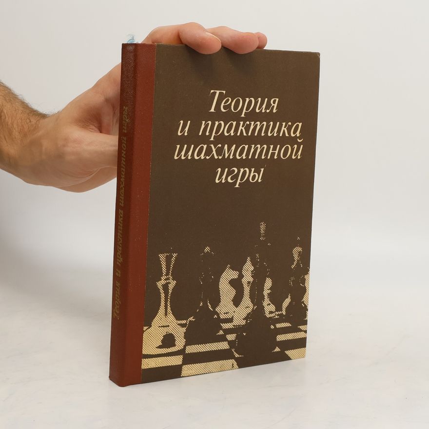 Kolektiv autorů Теория и практика шахматной игры