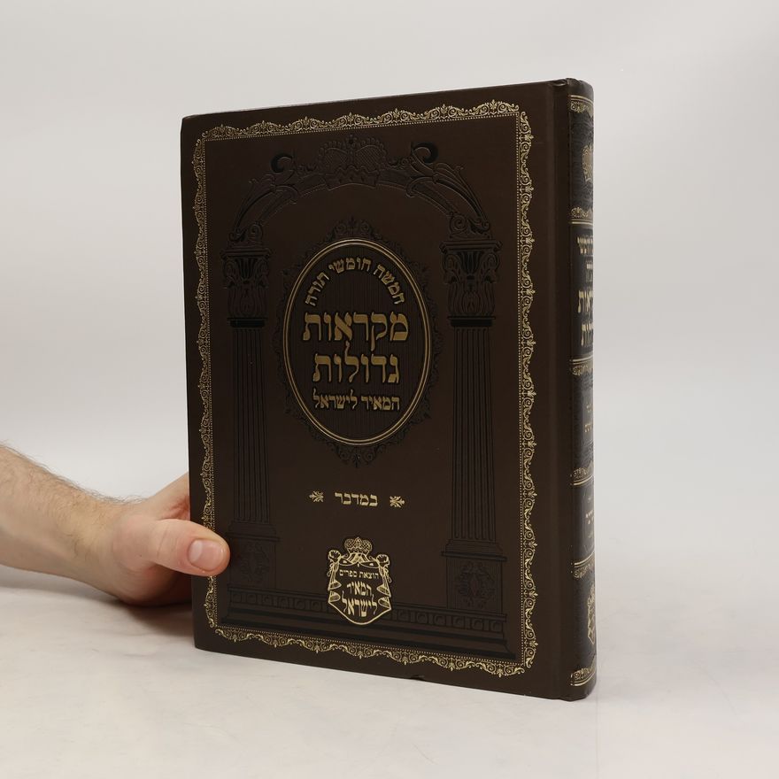 Autorenkollektiv מקראות גדולות המאיר לישראל
