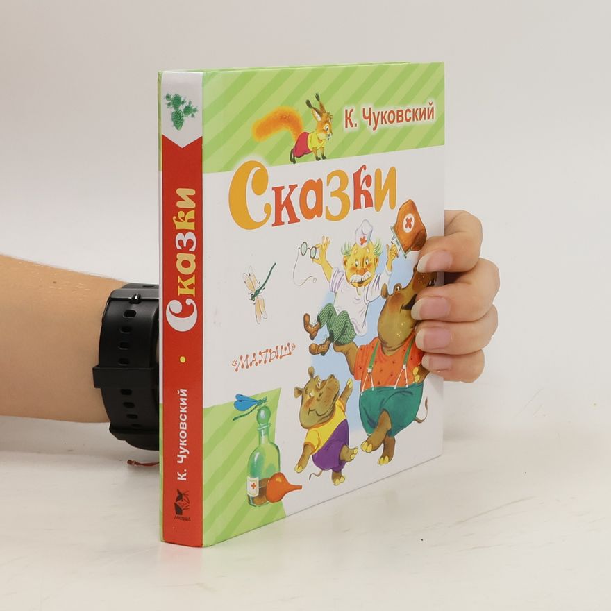 Kornej Ivanovič Čukovskij Сказки