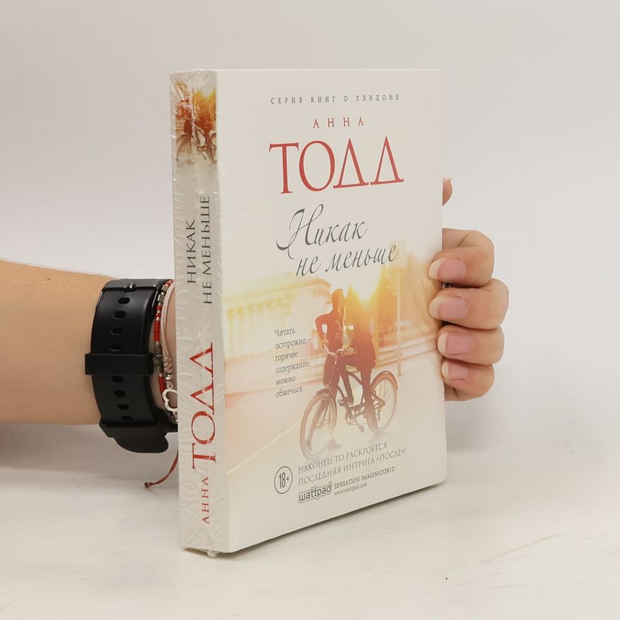 Anna Todd Серия книг о Лэндоне: Никак не меньше