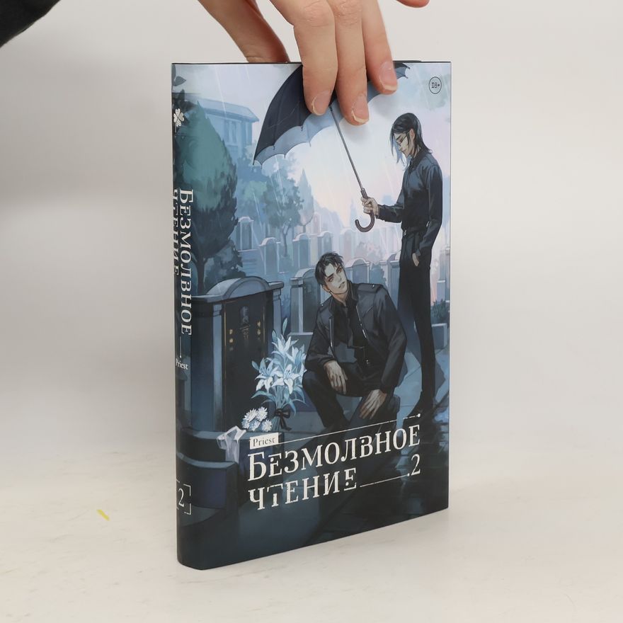 Priest (pseudonym) Безмолвное чтение 2