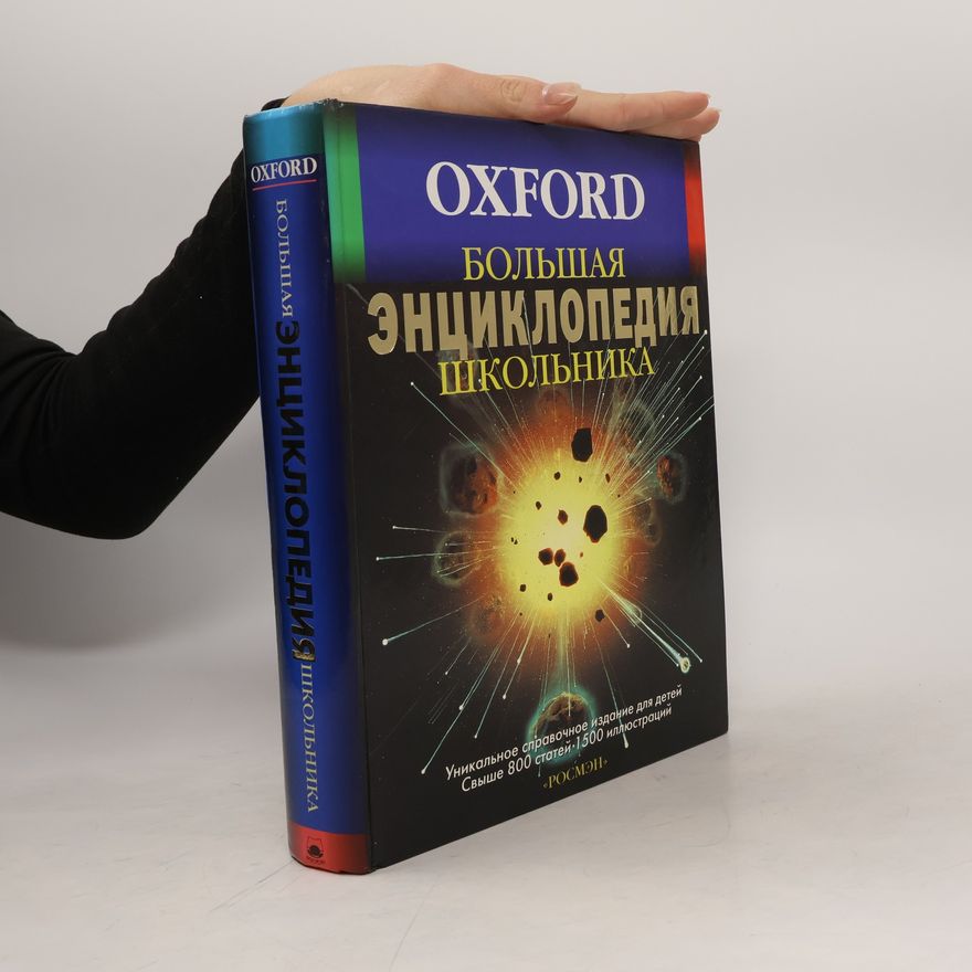 Kolektiv autorů Большая энциклопедия школьника