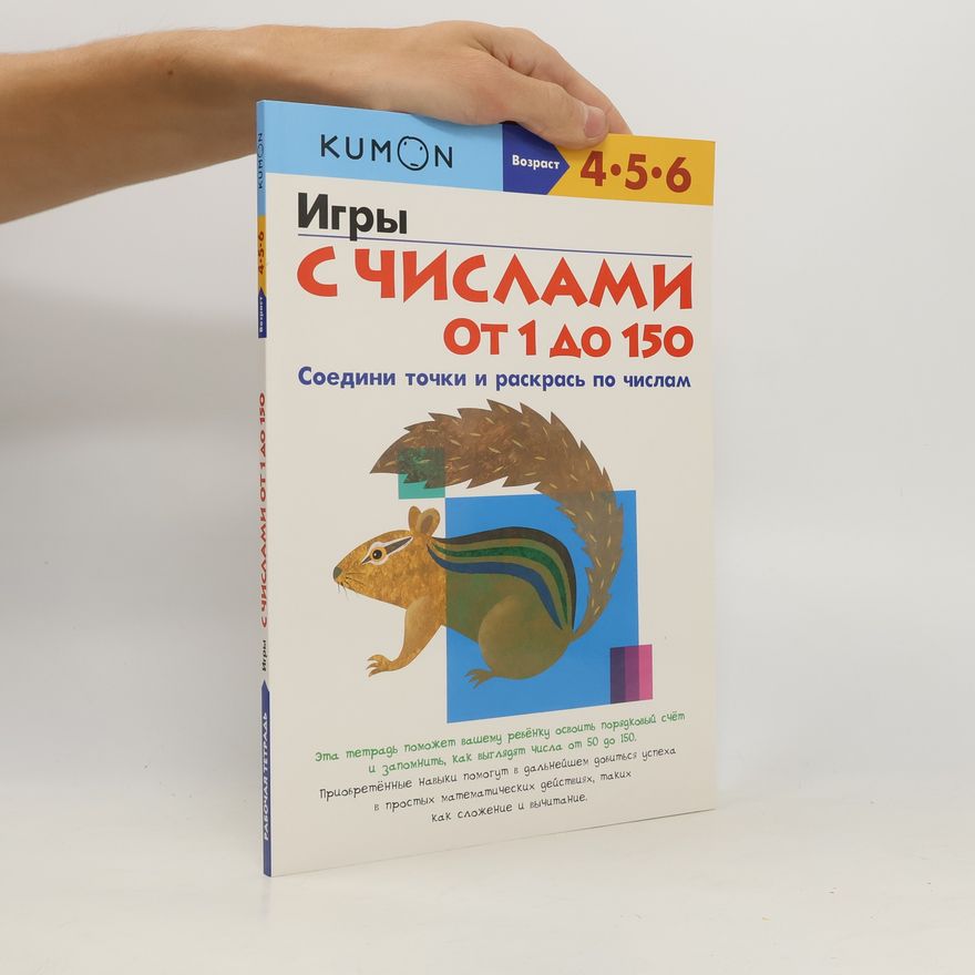 Kolektiv autorů Игры с числами от 1 до 150