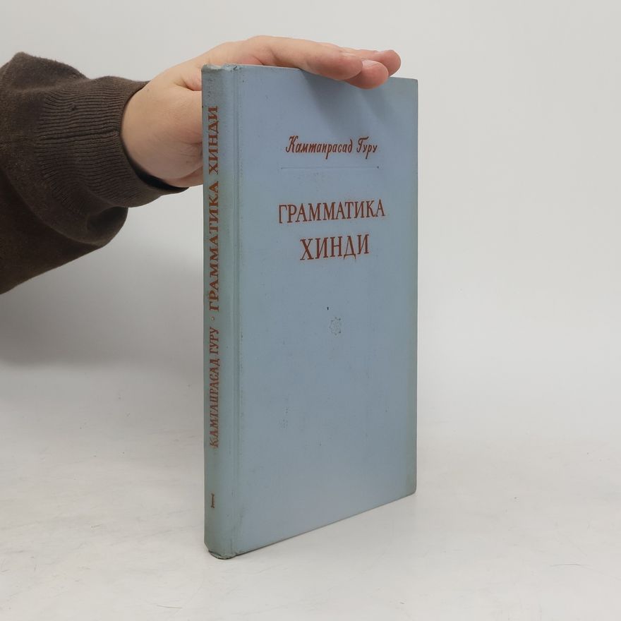 Kantaprasad Guru Грамматика хинди