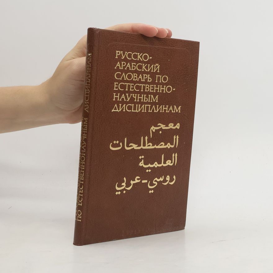 Kolektiv autorů Русско-арабский словарь по естественно- научным дисциплинам