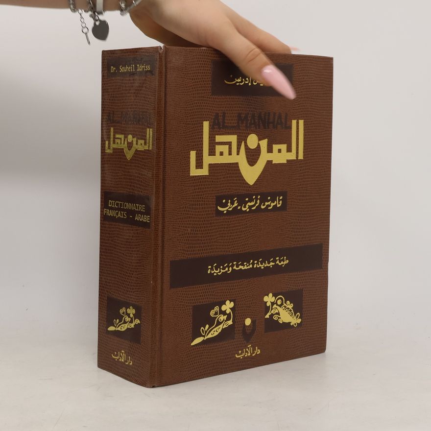 Souheil Idriss Al-Manhal Dictionnaire