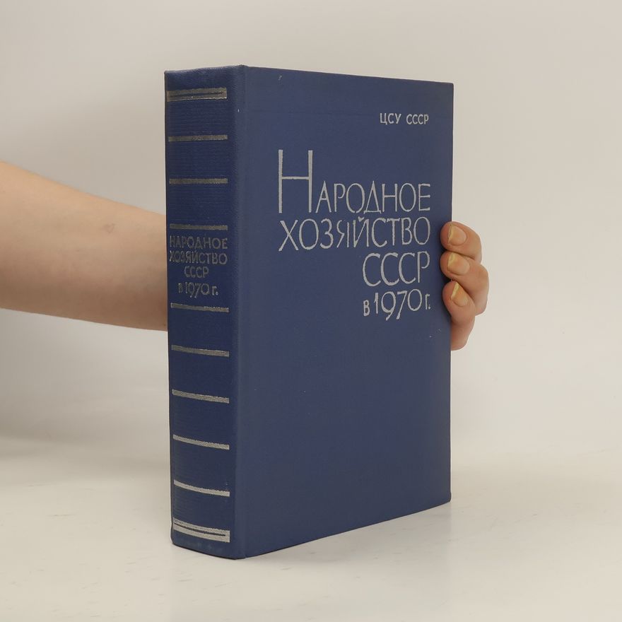Kolektiv autorů Народное хозяйство СССР в 1970 г.
