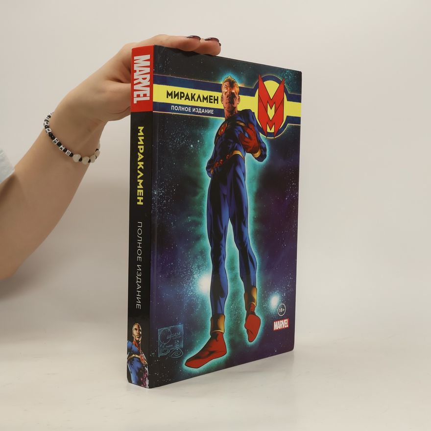 Alan Moore Мираклмен. Полное издание