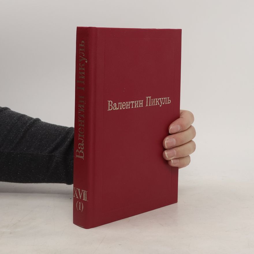 Valentin Pikul Валентин Пикуль XVII/1