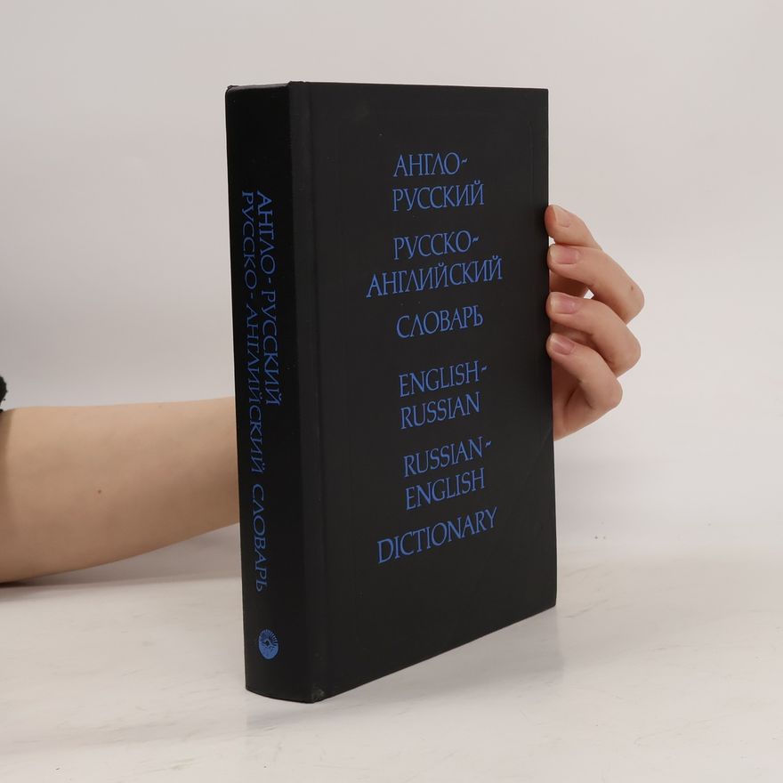 Ol'ga Sergeyevna Akhmanova Англо-русский и русско-английский словарь. English-Russian and Russian-English Dictionary