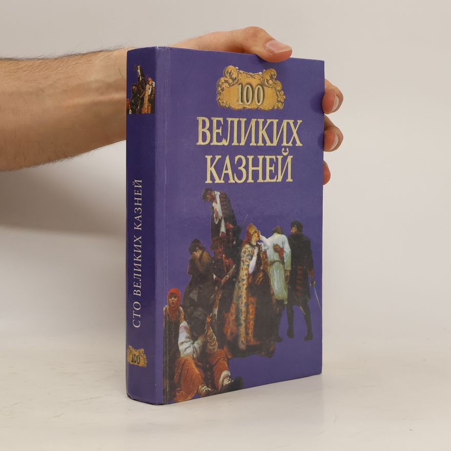 E. Avadi︠a︡eva 100 великих казней