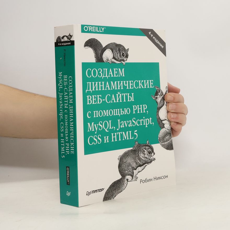Kolektiv autorů Создаем динамические веб-сайты с помощью PHP, MySQL, JavaScript, CSS и HTML5