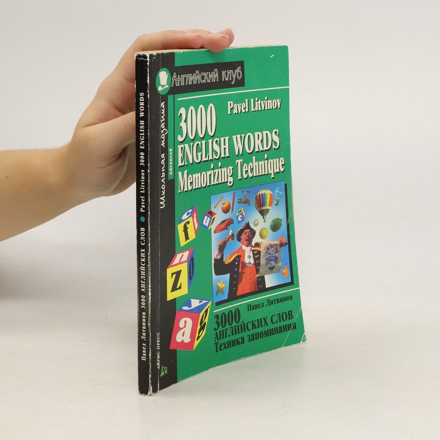 Pavel Petrovich Litvinov 3000 English Words Memorizing Technique / 3000 английских слов