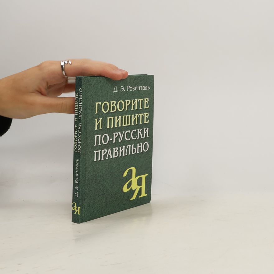 Ditmar Eljasjevitsj Rozental Говорите и пишите по-русски правильно
