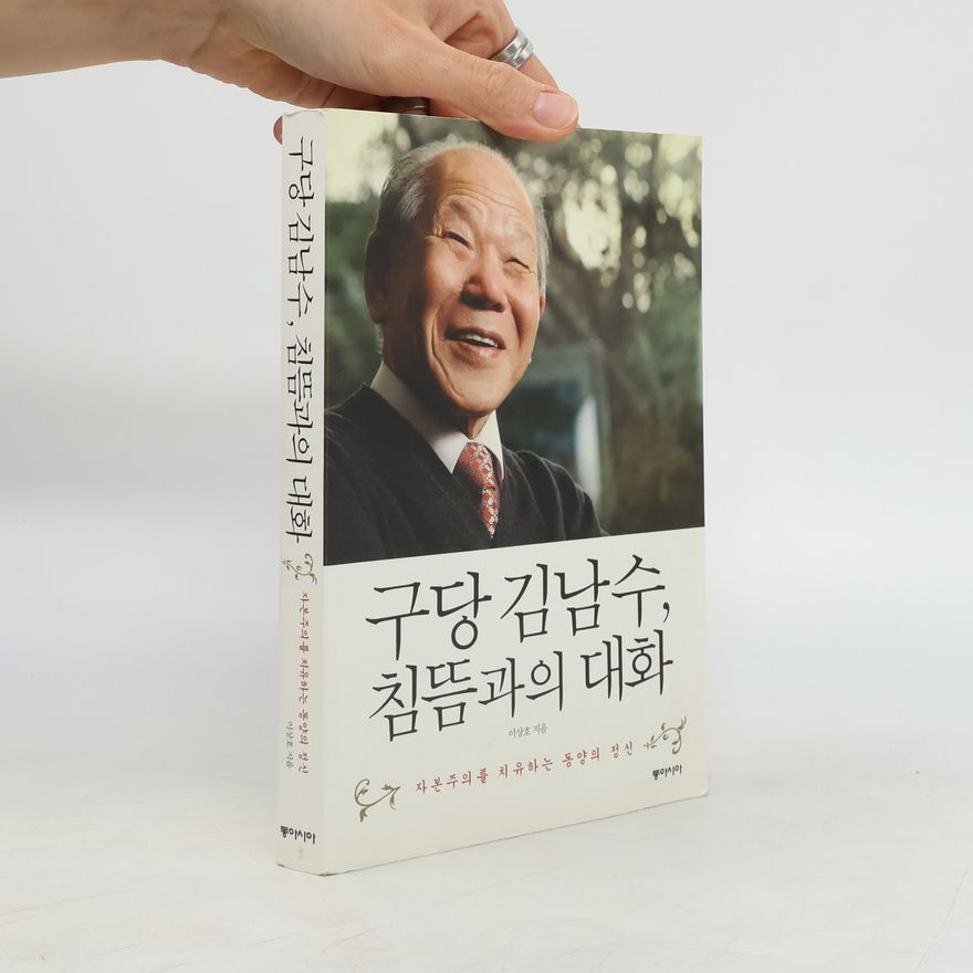 Sang-ho Yi 구당 김남수 침뜸과의 대화