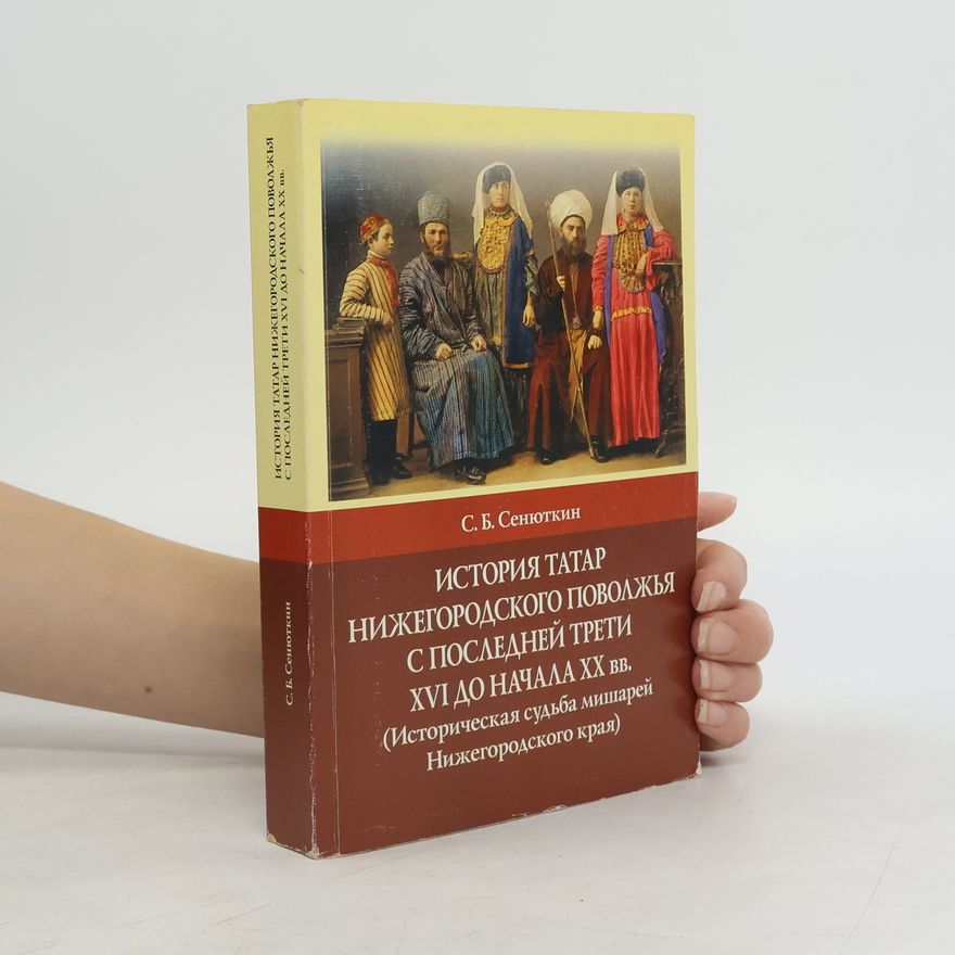 S. B. Senyutkin История татар Нижегородского Поволжья с последней трети XVI до начала XX вв.