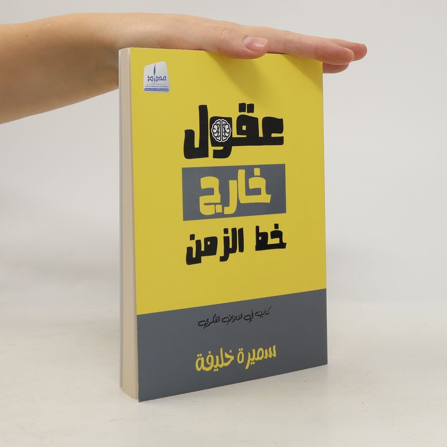 Autorenkollektiv عقول خارج خط الزمن