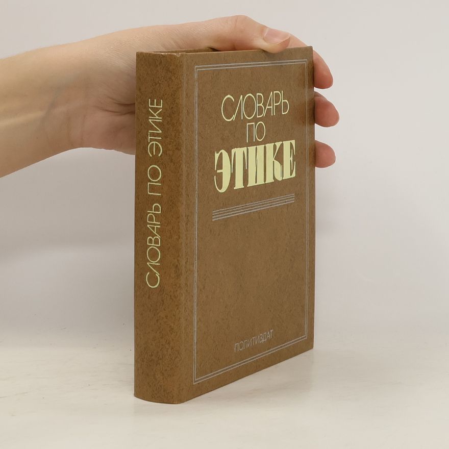 AA.VV. Словарь по этике