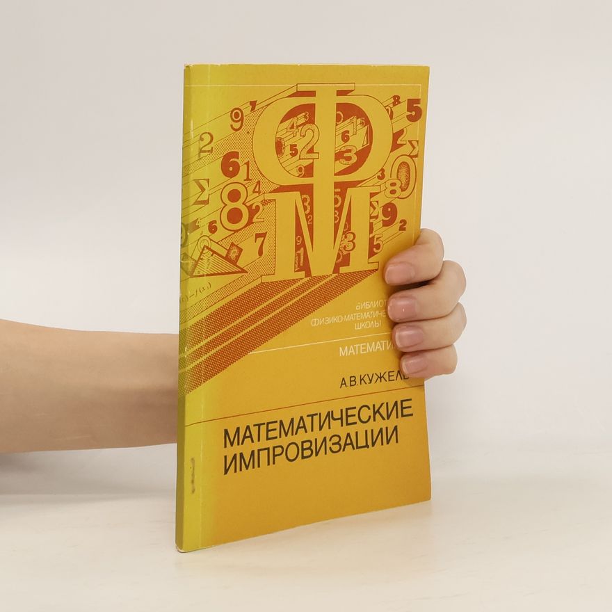 Auteurscollectief Математические импровизации