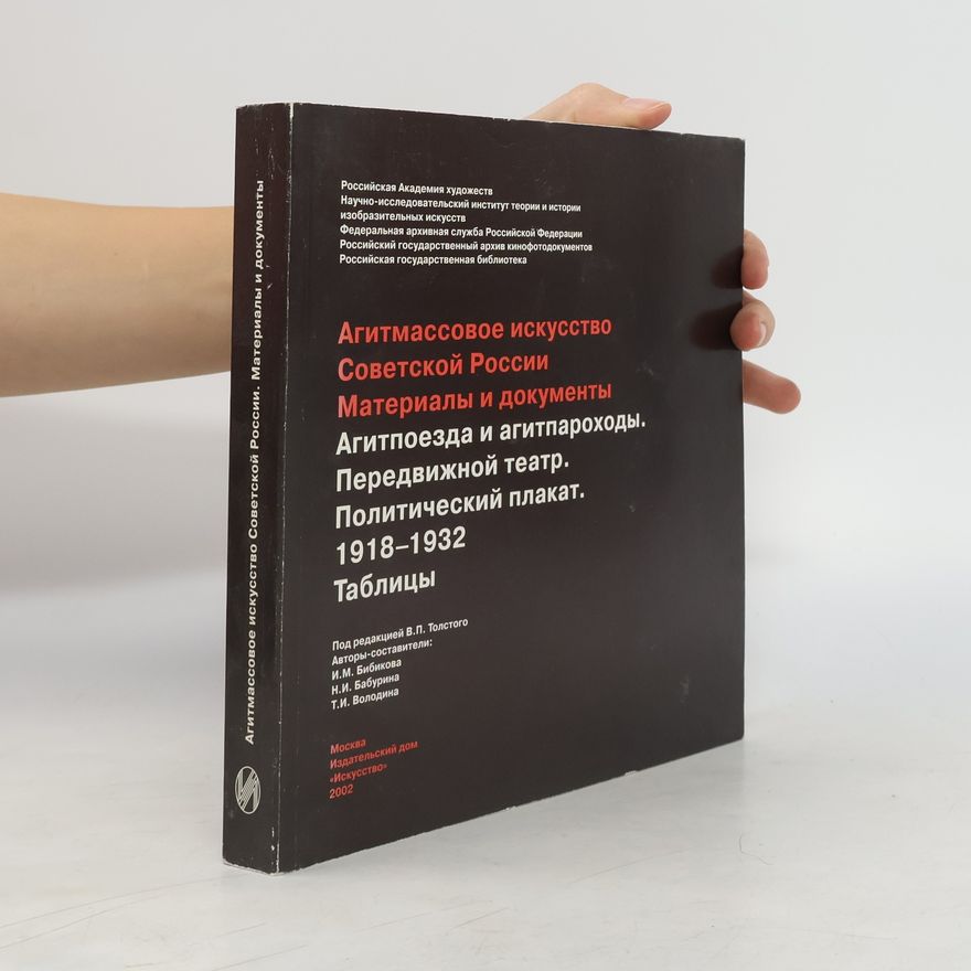 И. М. Бибикова Агитмассовое искусство Советской России. Материалы и документы
