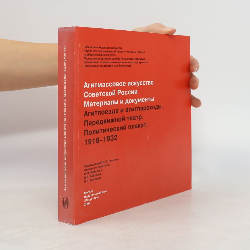 Н. И. Бабурина Агитмассовое искусство Советской России