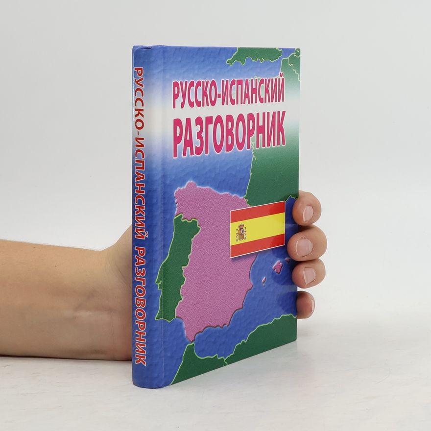 Baryšnikov Èduard Русско-испанский разговорник