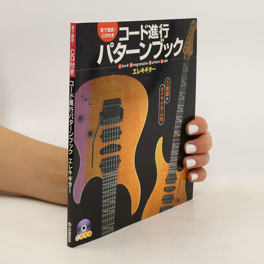 Autorenkollektiv コード進行パターンブック
