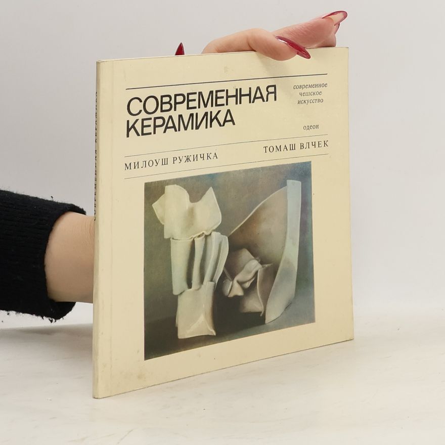 Miloš Růžička Современная керамика