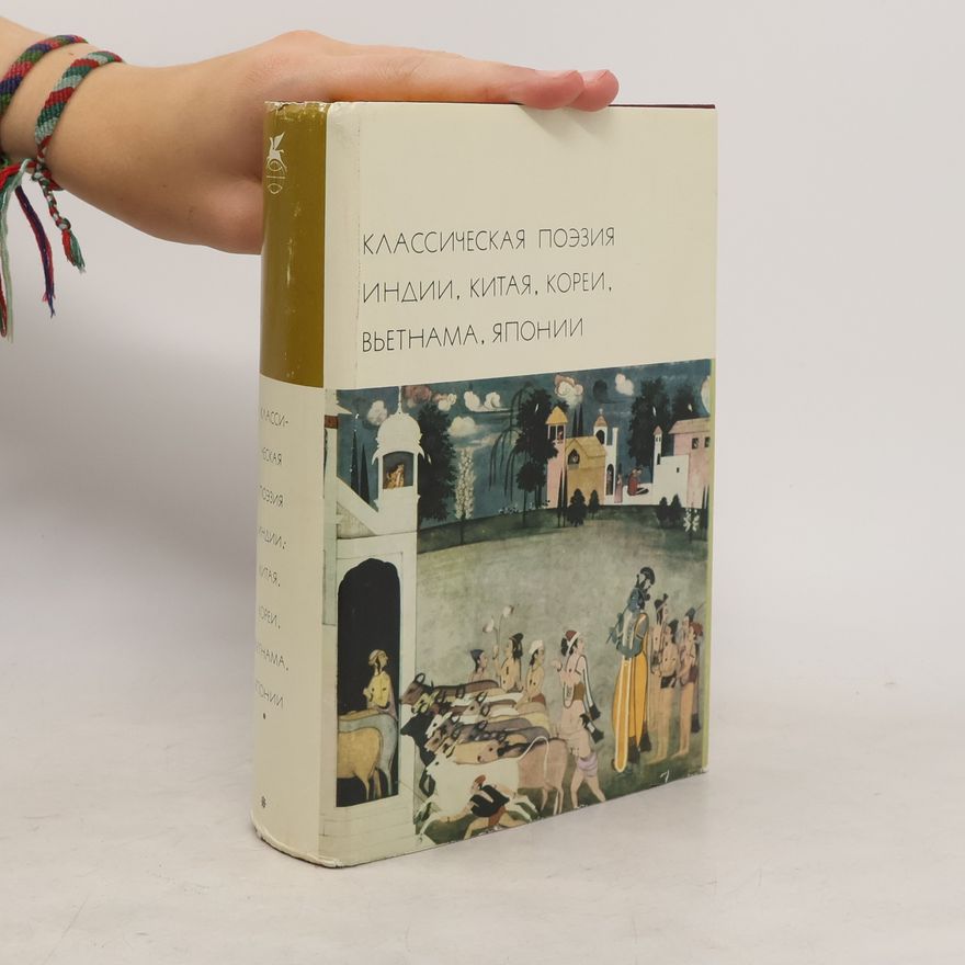 Autorenkollektiv Классическая поэзия Индии, Китая, Кореи, Вьетнама, Японии
