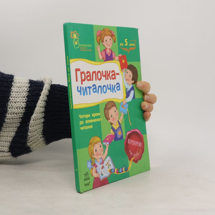 Юлія Вадимівна Каспарова Гралочка-читалочка