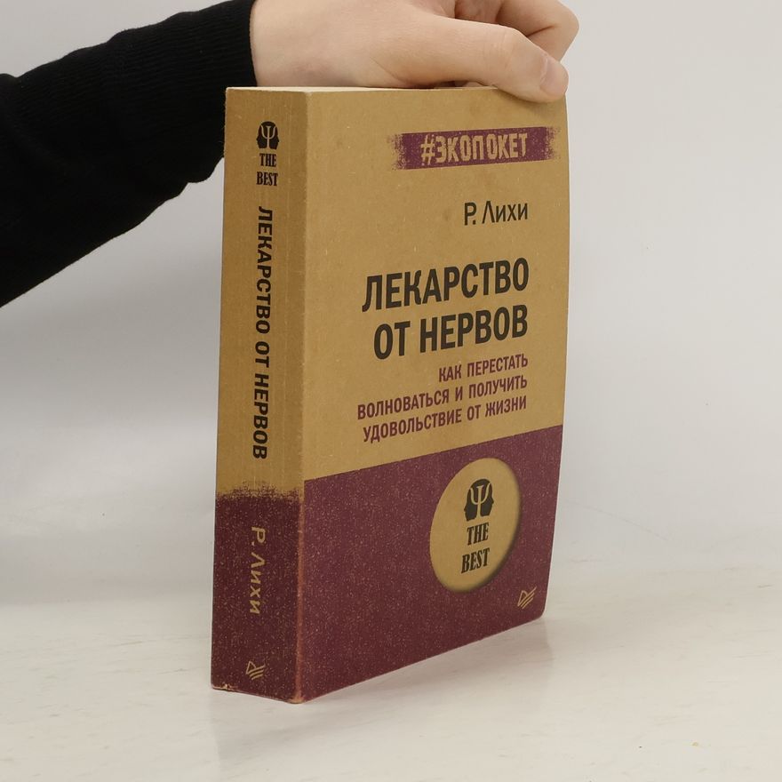 Robert L. Leahy Лекарство от нервов