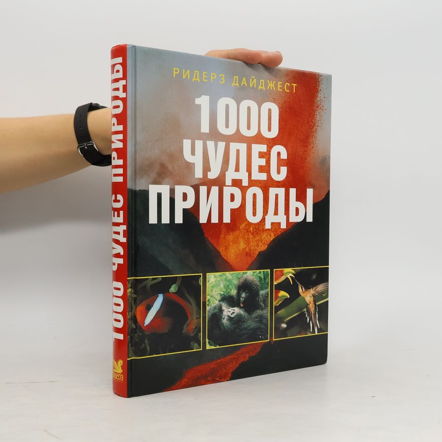Reader s. Digest Association 1000 чудес природы