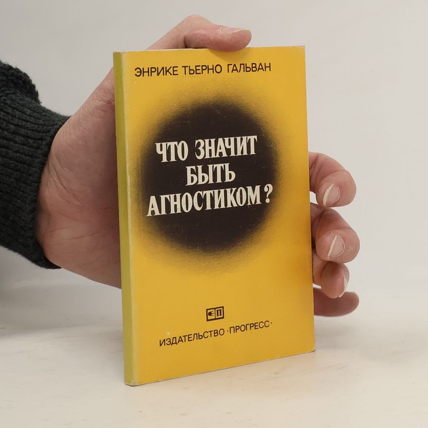 Энрике Тьерно Гальван Что значит быть агностиком?