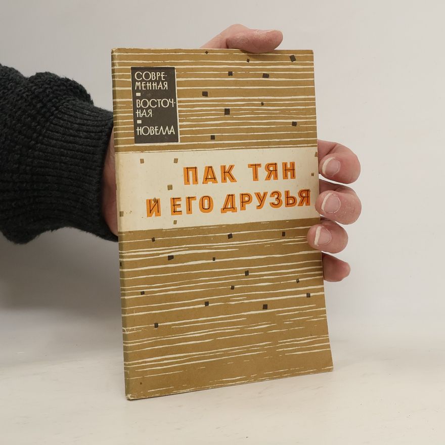 Kolektiv autorů Пак Тян и его друзья