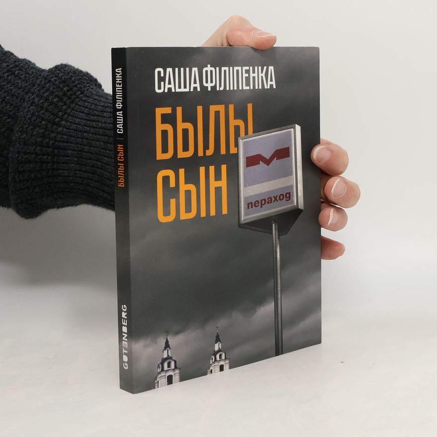 Saša Filipenko Былы сын