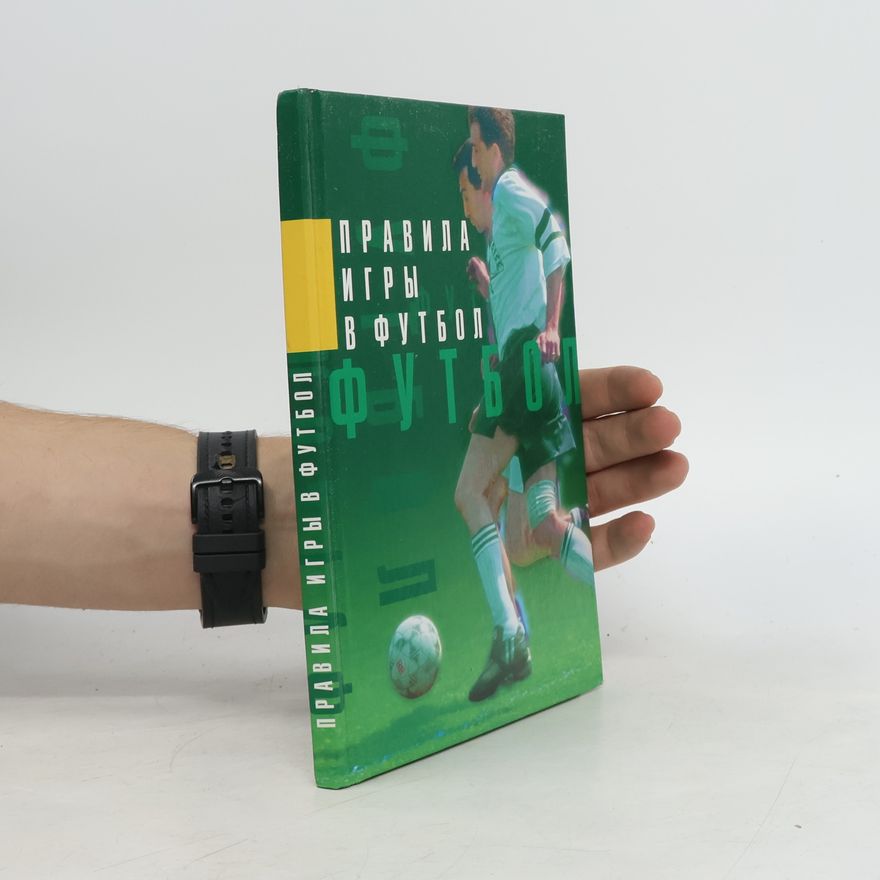 Autores varios Правила игры в футбол