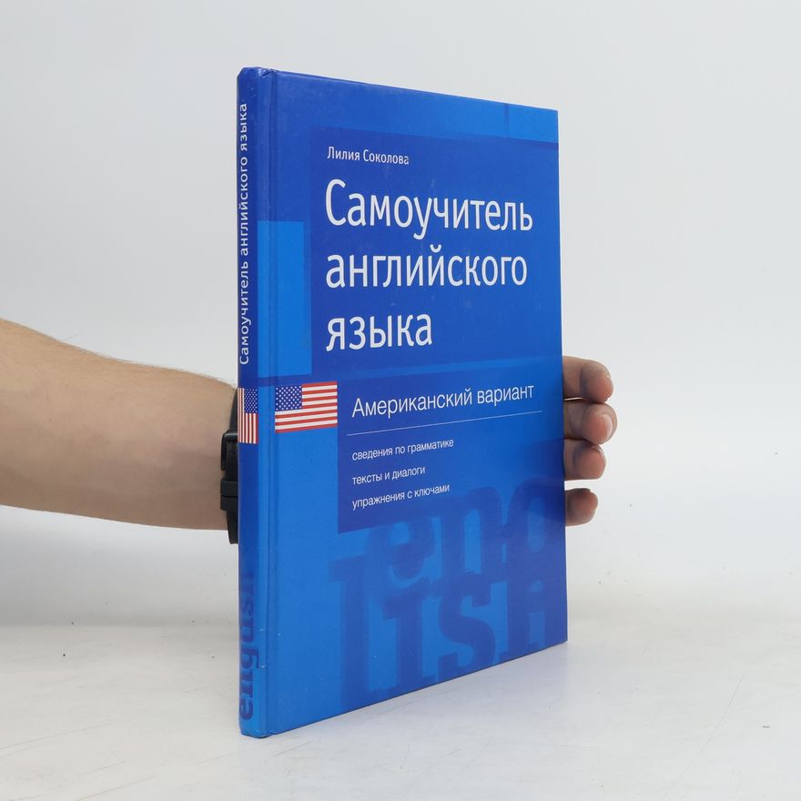 Liliya Sokolova Самоучитель английского языка
