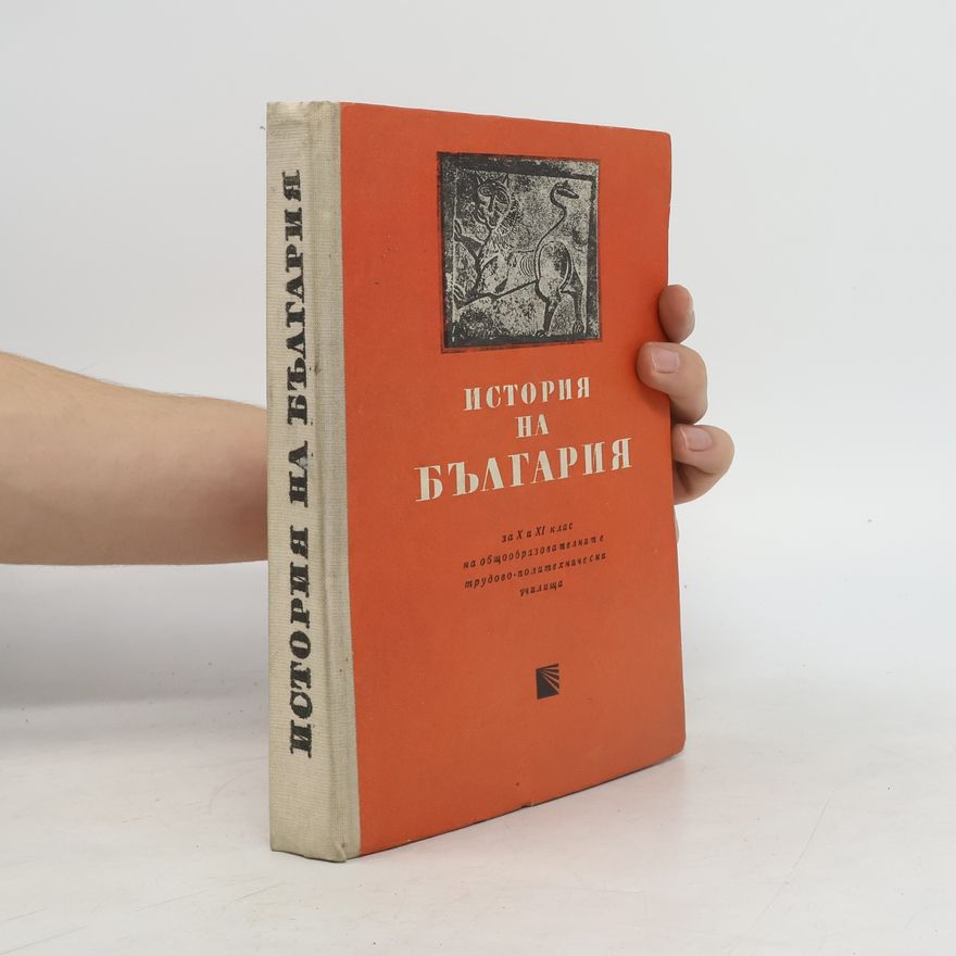 Kolektív autorov История на България
