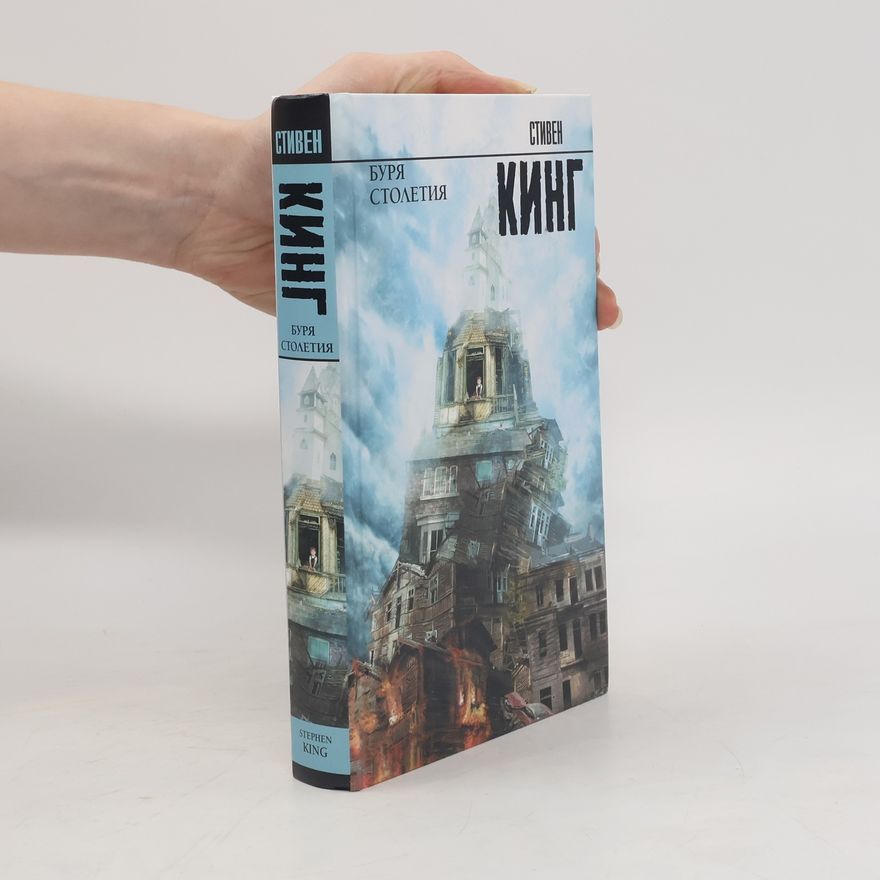 Stephen King Буря столетия
