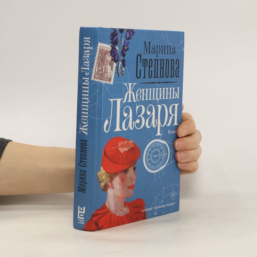 Marina Lwowna Stepnowa Zhenshhiny Lazarja