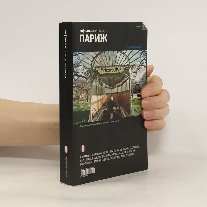 Kolektiv autorů Париж