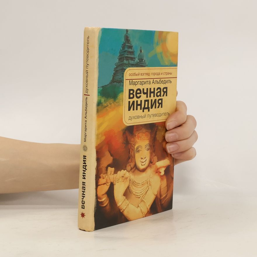 Margarita Fedorovna Alʹbedilʹ Вечная Индия