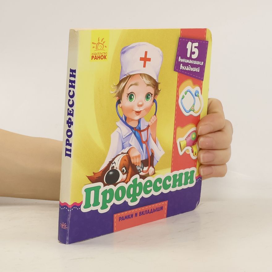 Kolektiv autorů Профессии