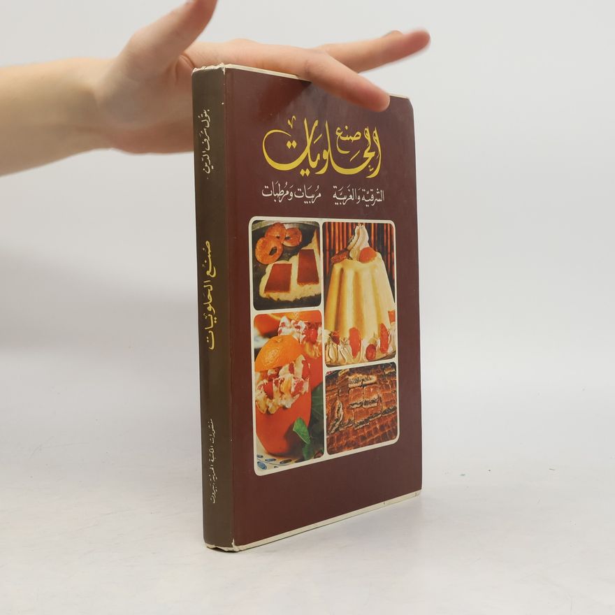 شرف الدين صنع الحلويات الشرقية و الغربية و المربيات