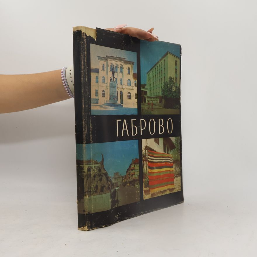 Various authors Габрово
